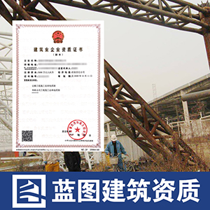 钢结构工程专业承包资质办理