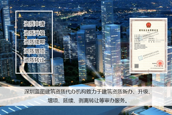 深圳建筑企业首次办理资质需要了解哪些？